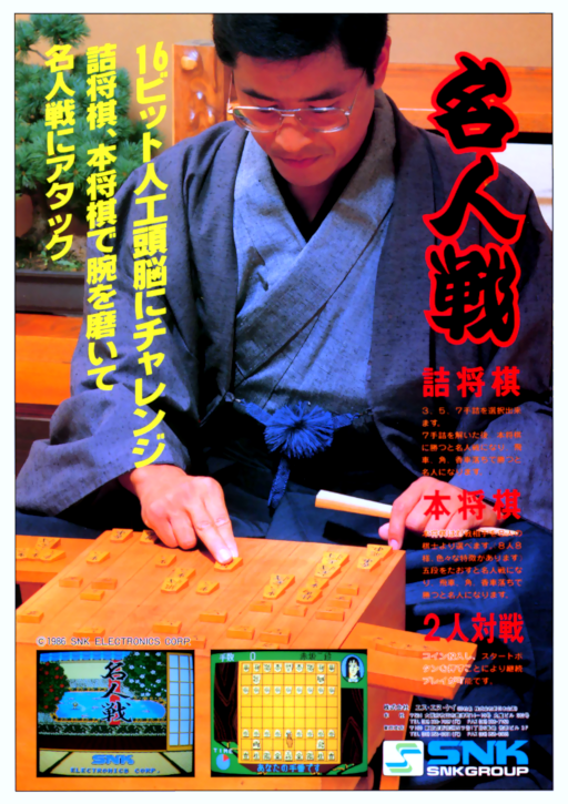 Meijinsen Game Cover